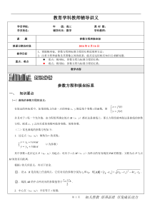 高三理科参数方程和极坐标讲义