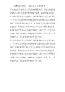 vr工地安全教育科普教育