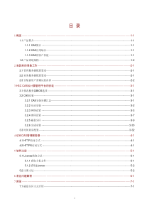 H3C_CAS云计算管理平台_安装指导-6W101-正文