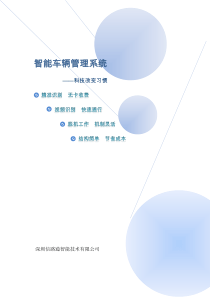 智能识别车辆管理系统简介