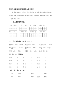 人教版小学语文一年级下第三单元测试卷
