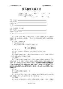 保理合同