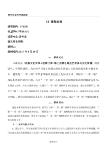 毛概课程标准