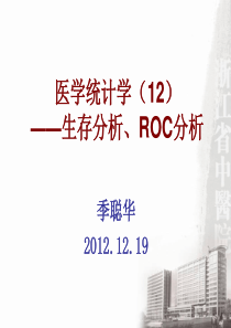 医学统计学(12)