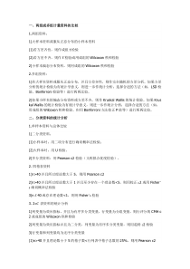 医学统计学各种资料比较选择方法小结