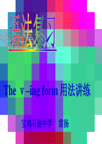 现在分词用法资料