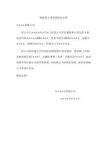 增值税专用发票拒收证明范本