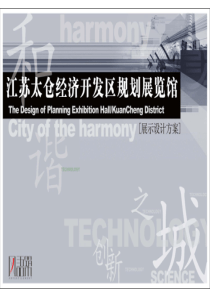规划馆+展示馆+博物馆+设计概念方案