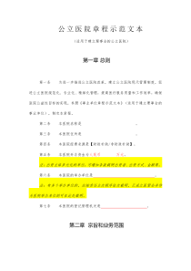 公立医院章程示范文本