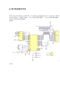 51单片机实现万年历程序