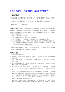 51单片机应用：8只数码管同时显示多个不同字符