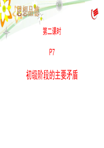 九年级政治课件1.1.2