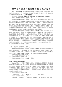 初中数学动点问题及练习题附参考答案