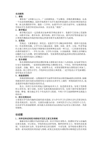 课程与教学论真题答案整理