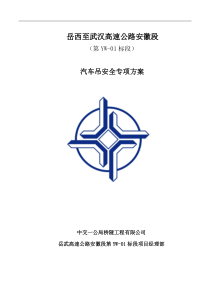 汽车吊施工方案