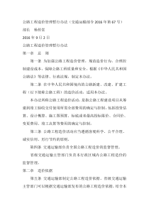 公路工程造价管理暂行办法(交通运输部令2016年第67号)