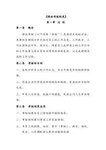《绩效考核制度》