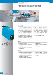 KT5系列色标传感器选型手册(中文版)