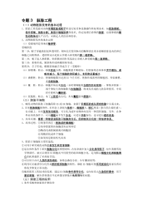 生物选修3胚胎工程知识点(毕业生最全整理)