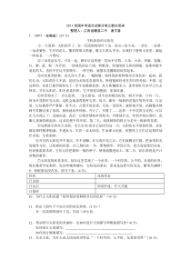 全国中考语文试卷分类之散文阅读