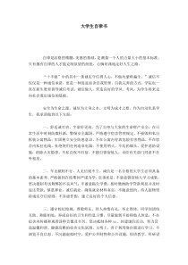 大学生自律书-心得体会模板