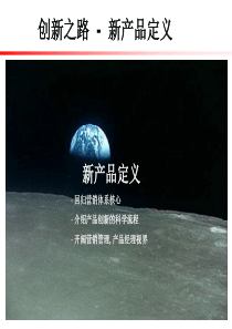 高建华新产品开发
