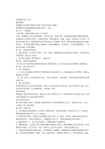 彩钢板房施工方案