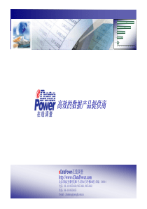 高效的数据产品提供商