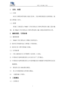 风季、防火施工方案
