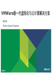 VMware---Virtualization-and-Cloud-Computing-新一代虚拟化