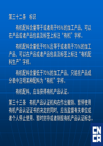 食品和农产品认证及监管制度2(1)
