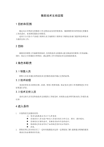 售前支持流程