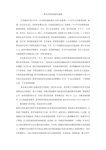 29我为学校发展建言献策
