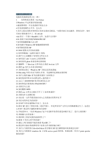 电脑常见故障处理大全