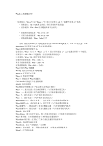 电脑快捷键使用大全