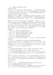 小学教师-任现职以来专业技术工作总结-(1)
