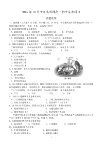 2015年10月浙江学考地理(选考)