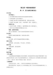 人教版八年级地理下册教案教案