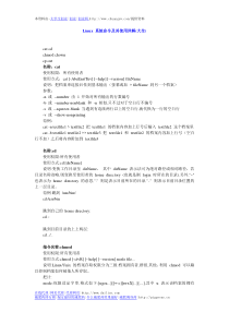 linux命令全套