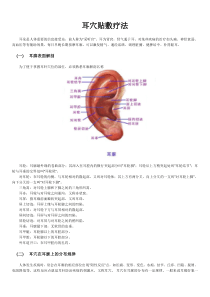耳穴贴敷疗法