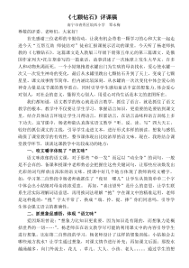20130425七颗钻石评课稿