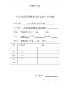 工业机器人生产实训-打磨工站