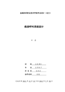病房呼叫系统设计