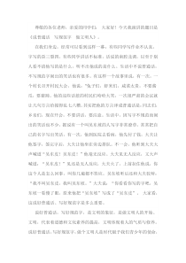 《说普通话  写规范字  做文明人》。