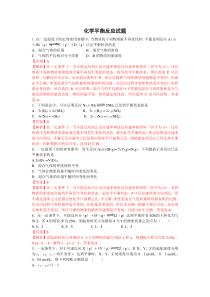 高中化学平衡试题(详细答案)