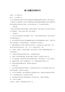 施工质量目标责任书