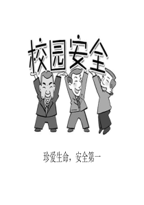 校园安全教育-知识宣讲PPT