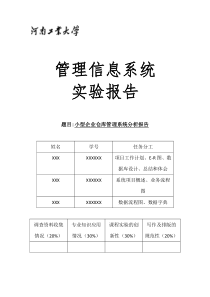 小型企业仓库管理系统分析报告