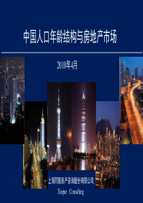 人口年龄结构与房地产
