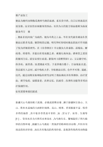 鹿产品加工
